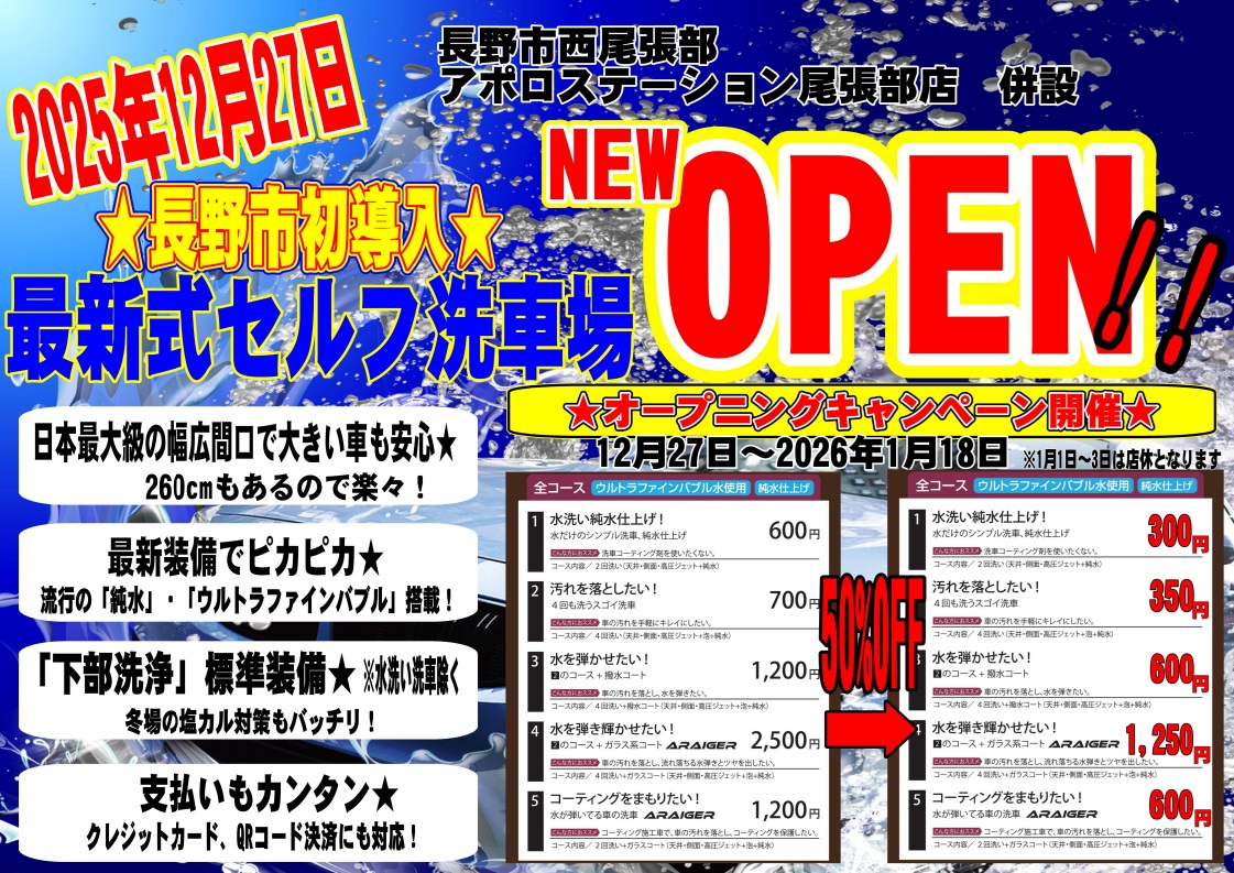 オープンチラシ